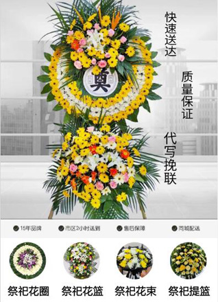 山东济宁邹城市花圈代送